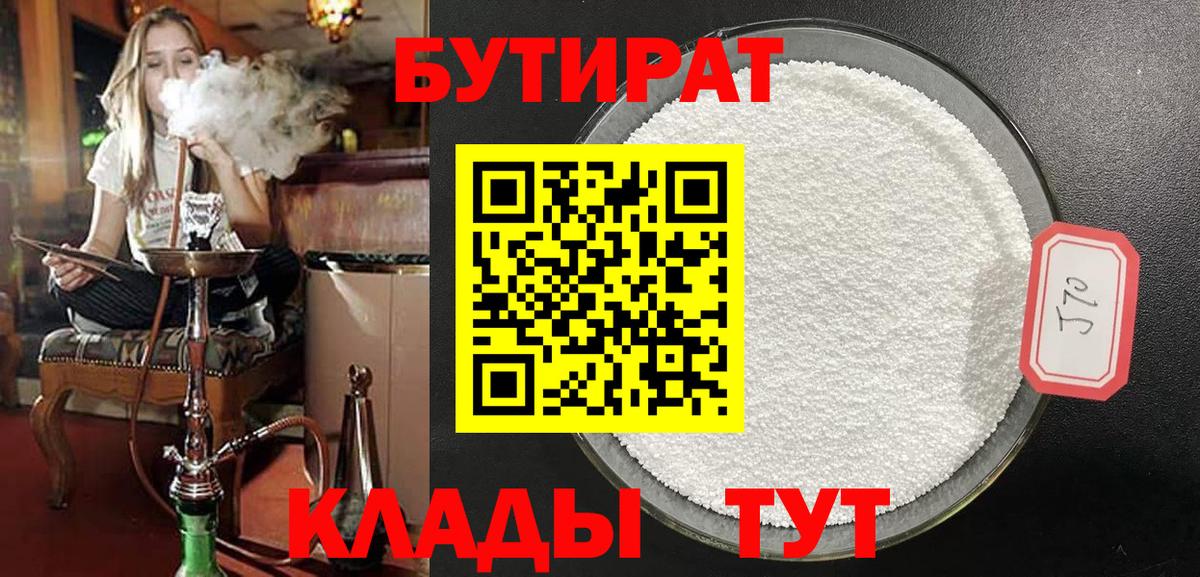 БУТИРАТ Butirat Дюртюли