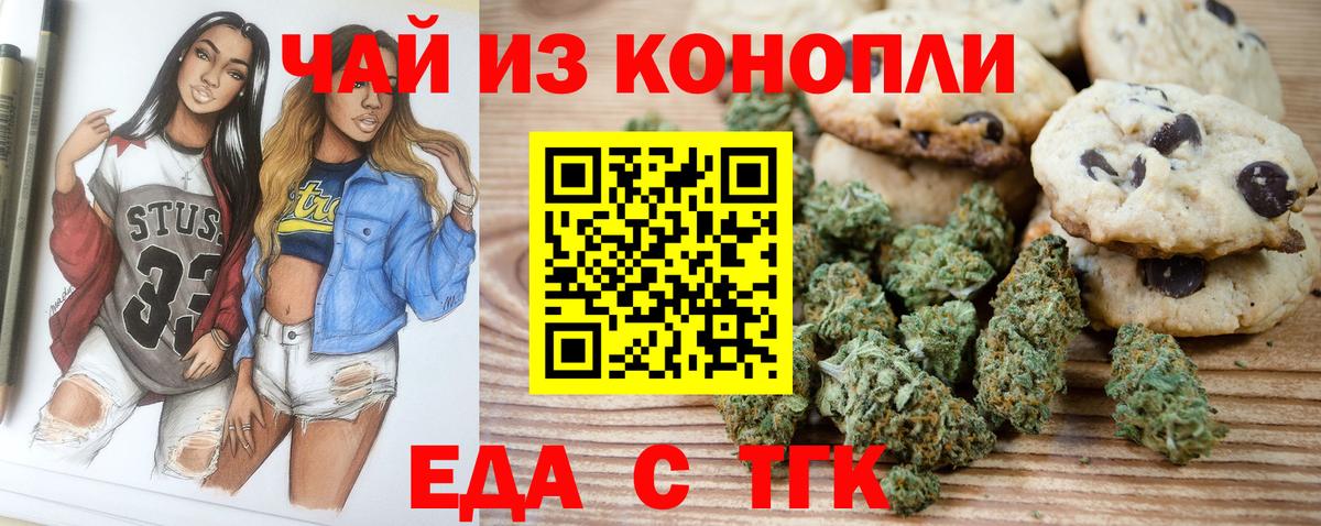 Еда ТГК марихуана  Вход с VPN  Дюртюли 